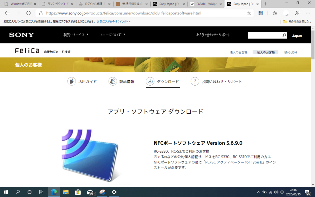 楽天edy版のパソリでマイナンバーカードが読めた話 大須中毒名古屋人のブログ